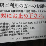 ラーメン二郎 - お願い