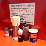 ラーメン二郎 - 卓上の様子