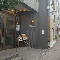 レストラン香味屋 - 