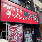 横浜家系ラーメン ガチ家 - 