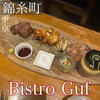 ビストロ ガフ