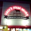 ジャッキー ステーキハウス
