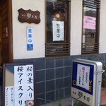 Mumokukou - 喫茶店ですね