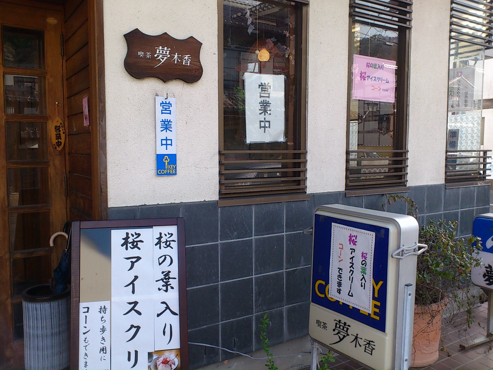夢木香 name=