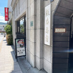 みすゞ飴本舗 飯島商店 - 