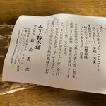 みすゞ飴本舗 飯島商店 - 