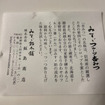 みすゞ飴本舗 飯島商店 - 