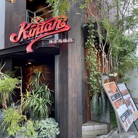 神楽坂焼肉 Kintan - 