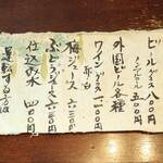 ろあん松田 - 2022.9ドリンクメニュー