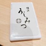 横浜 うしみつ - 