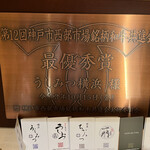 横浜 うしみつ - 