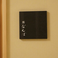 鮨 なんば 日比谷 - 