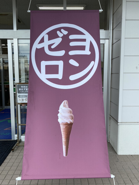タカナシ4.0牛乳を使用した絶品ソフトクリーム♪「ヨンゼロ
