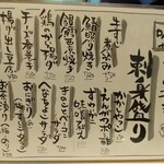 かかし屋 - メニュー