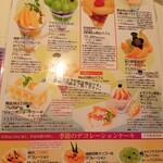 フォーシーズンズカフェ - 8月限定メニュー