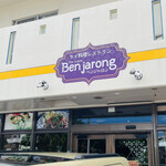 タイ料理 Benjarong - 