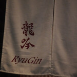 Ryu Gin - 