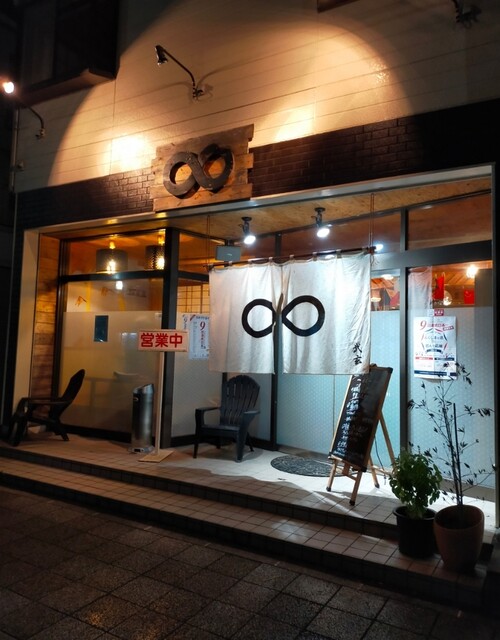 武玄（MUGEN） - 相馬（居酒屋）の写真