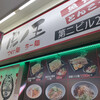 麺処 虎ノ王 第二ビル2号店