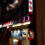 串鳥 - お店の外観