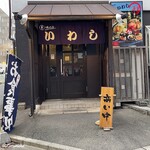 Ajinomise Iwashi - 味の店いわし 外観