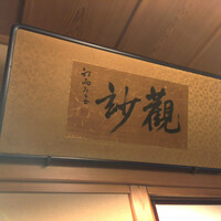 うなぎ秋本 - 