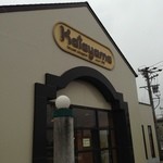 Feinkost Metzgerei Katayama Yugen Gaisha Katayama Niku Ten