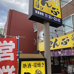 なんぶ酒場 - 入り口