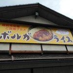 和風レストラン瀧雅 - 