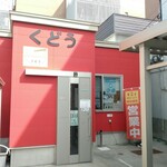 Kudou Ramen - 