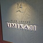 沖縄プリンスホテル オーシャンビューぎのわん - 