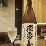 すし天ぷら頂 - 飛露喜 特別純米 無濾過生原酒