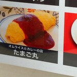 たまご丸 - コチラです