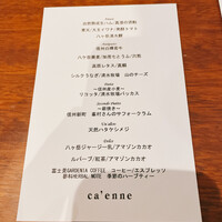 カエンネ - 