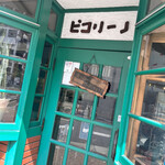 カフェテラス ピコリーノ - 