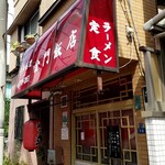 金門飯店 - 