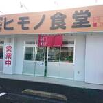 Yokkaichi Himono Shokudou - 