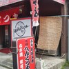 元祖 へんくつや 折尾店