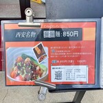 184284292 - ビャンビャン麺のメニュー