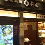 Kineya - 店の出入口付近