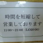 カレーの店 いーとん - 2022年9月営業時間