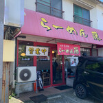 Ramen Fuji - 