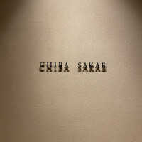 地葉 栄 - 