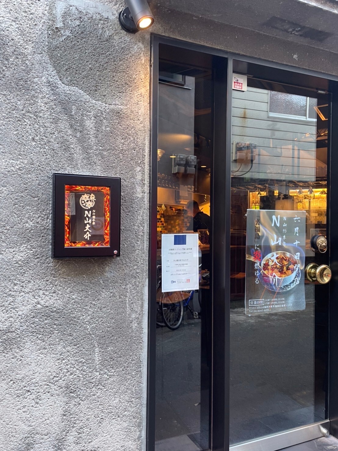 写真 : N山総本家 N山大介 福島本店 （NyamaDaisuke） - 新福島/中華