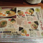 麺家チャクリキ - 