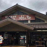 Shiotsukaidou Adikamanosato - 店舗