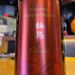 【锅岛】 Harvest Moon扁萝卜泥特别纯米