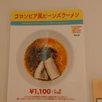 チリトマ ラーメン THANK - THANKのマイクログルメジャーニー vol.13。