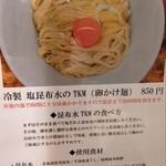 三馬路 - 限定メニュー