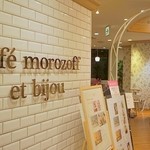 Cafe Morozoff  - 